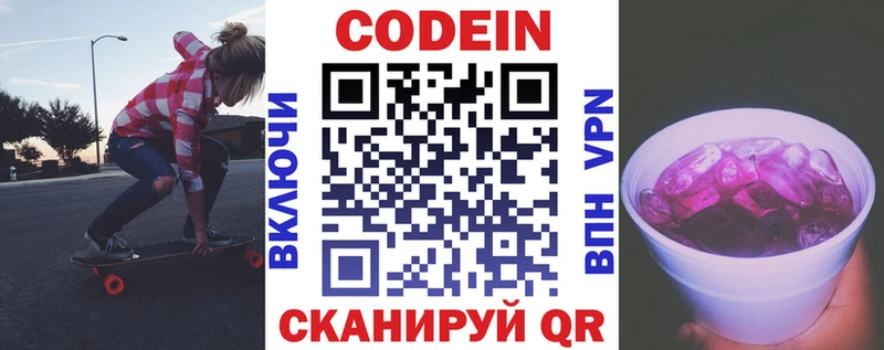 Кодеиновый сироп Lean напиток Lean (лин)  Нелидово 